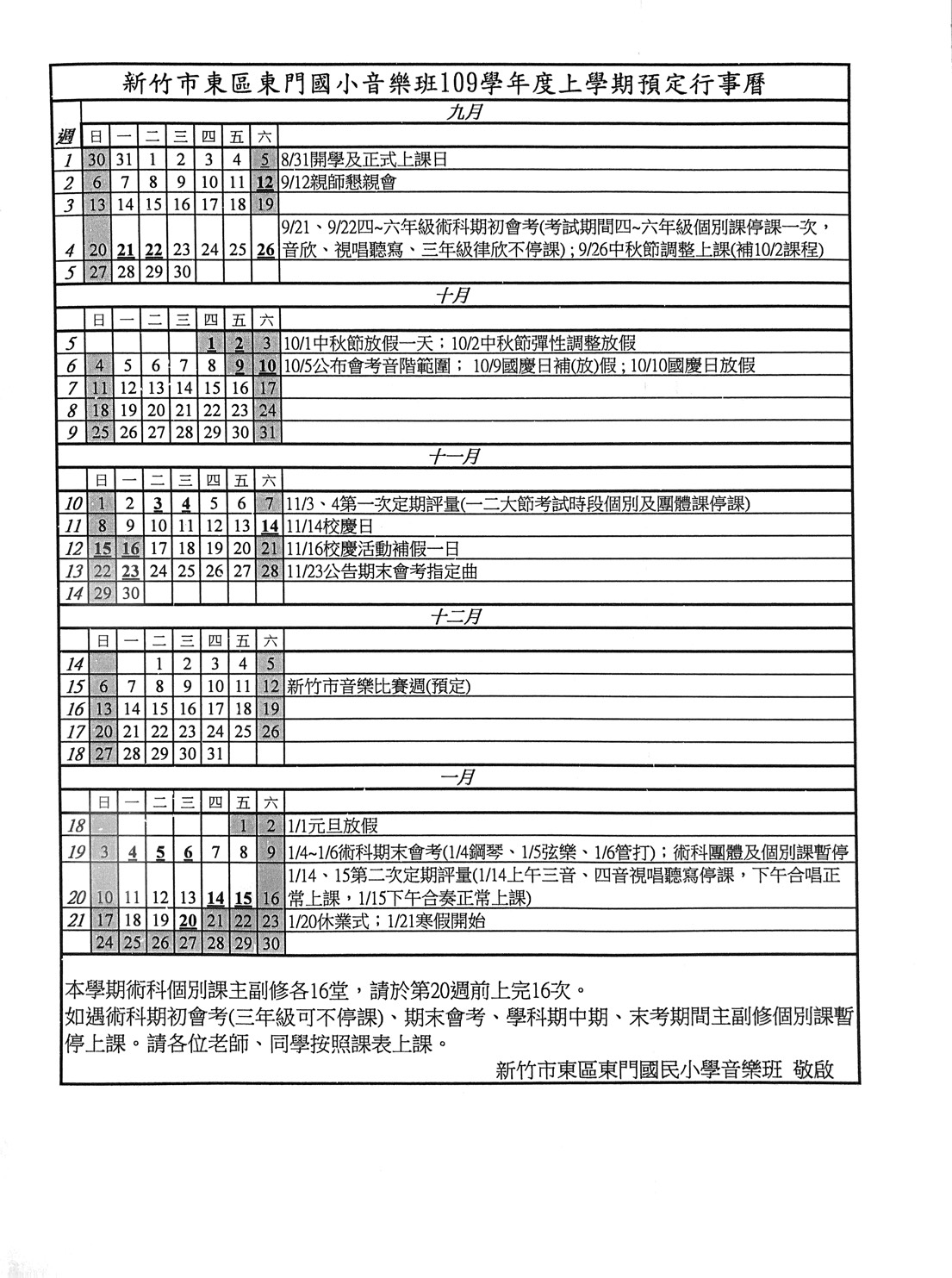 新竹市東區東門國民小學 東門國小校園公告