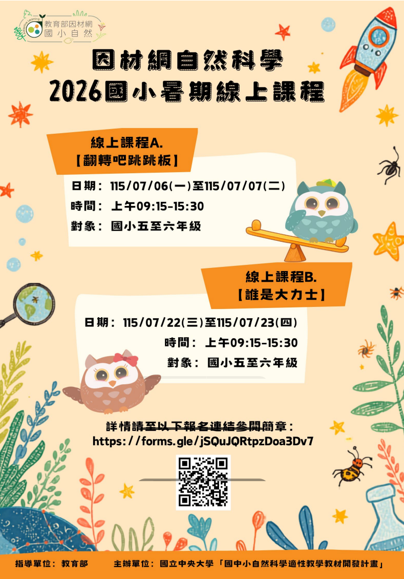 課程資訊